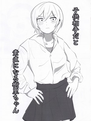 (C99) [直火焙煎 (風咲ふれあ)] 西城樹里ドスケベ合同「レッツメイキングベイビー」(アイドルマスター シャイニーカラーズ)_13