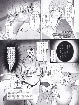 (C99) [直火焙煎 (風咲ふれあ)] 西城樹里ドスケベ合同「レッツメイキングベイビー」(アイドルマスター シャイニーカラーズ)_29