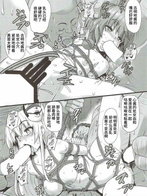 (秋季例大祭4) [あらくの☆まにあ (くもえもん)] しばられっこ (東方Project) [夜空下的萝莉x真不可视汉化组]_12