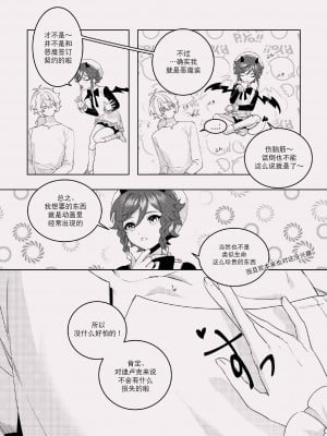 [poli] 酣夢 (原神) [迷幻仙域×真不可视汉化组]_07