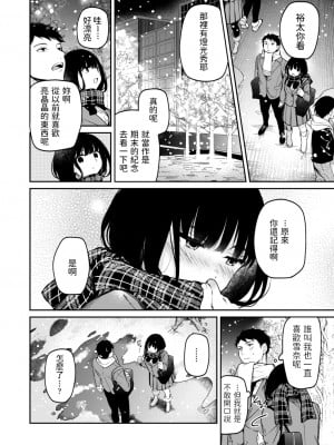 [jaguchi] 初雪が溶ける頃 (COMIC アオハ 2021冬) [中国翻訳] [DL版]_01