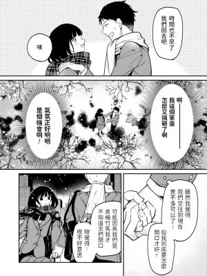 [jaguchi] 初雪が溶ける頃 (COMIC アオハ 2021冬) [中国翻訳] [DL版]_03
