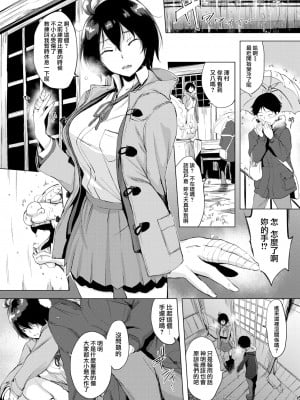 [utu] はんじゅくチェリー + 4Pリーフレット (单行本)[不想記名+其他漢化整合版]_050
