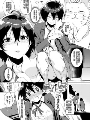 [utu] はんじゅくチェリー + 4Pリーフレット (单行本)[不想記名+其他漢化整合版]_049