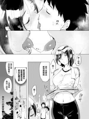 [utu] くちどけピース! + 4Pリーフレット (单行本)[不想記名+其他漢化整合版]_156