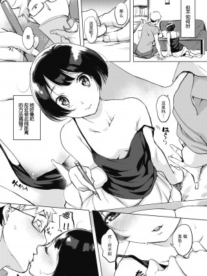 [utu] くちどけピース! + 4Pリーフレット (单行本)[不想記名+其他漢化整合版]_049