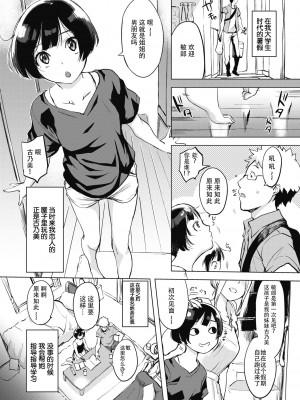 [utu] くちどけピース! + 4Pリーフレット (单行本)[不想記名+其他漢化整合版]_048