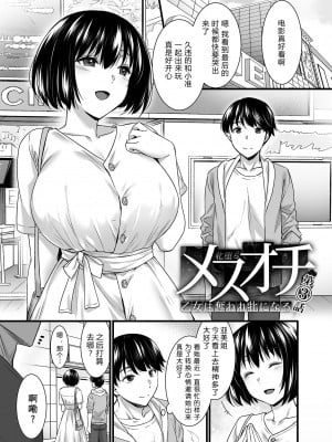[阿部いのり] メスオチ～乙女は奪われ牝になる～ 第3話 (COMIC GEE Vol.13) [中国翻訳]_image_089