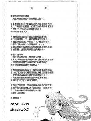 [赤月屋 (赤月みゅうと)] 異世界ハーレムパラダイス番外編～禁欲のシスターの国～ [中国翻訳] [DL版]_53