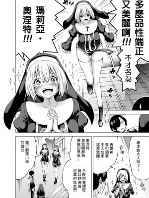[赤月屋 (赤月みゅうと)] 異世界ハーレムパラダイス番外編～禁欲のシスターの国～ [中国翻訳] [DL版]_06