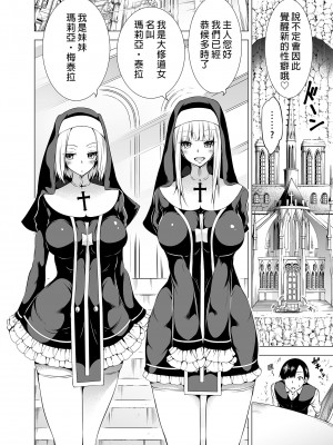 [赤月屋 (赤月みゅうと)] 異世界ハーレムパラダイス番外編～禁欲のシスターの国～ [中国翻訳] [DL版]_04