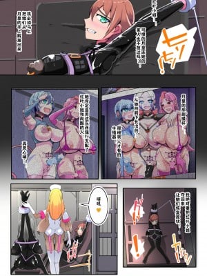 [hentaiworks (あるま)] 悪いふたなり幹部に負けて改造装置に繋がれちゃうヒーローさんの話。剛鉄のダガー 2話 [中国翻訳]_03