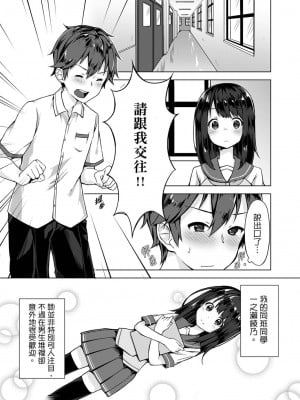 [柚木イチカ] パンツ忘れて初エッチ!？ 濡れすぎちゃって止まらないっ [中国翻訳] [DL版]_003