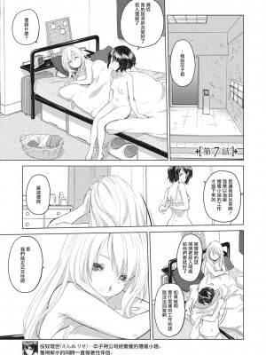 [玄鉄絢] たえちゃんとじみこさん 第1-8話 [中国翻訳] [DL版] [進行中]_53