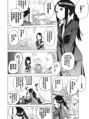 [玄鉄絢] たえちゃんとじみこさん 第1-8話 [中国翻訳] [DL版] [進行中]_06