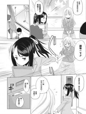 [玄鉄絢] たえちゃんとじみこさん 第1-8話 [中国翻訳] [DL版] [進行中]_40
