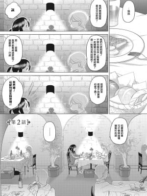 [玄鉄絢] たえちゃんとじみこさん 第1-8話 [中国翻訳] [DL版] [進行中]_12
