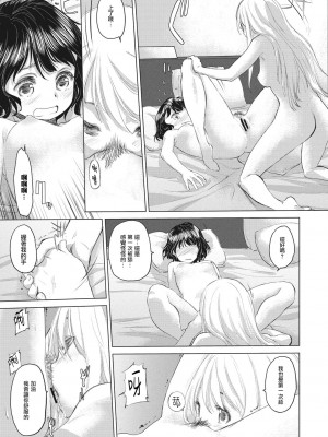 [玄鉄絢] たえちゃんとじみこさん 第1-8話 [中国翻訳] [DL版] [進行中]_51