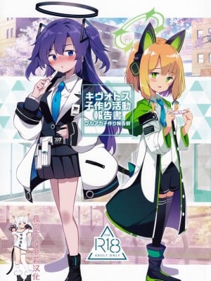(C99) [Poison Gray (松竜太)] キヴォトス子作り活動報告書 (ブルーアーカイブ) [中国翻訳]_01