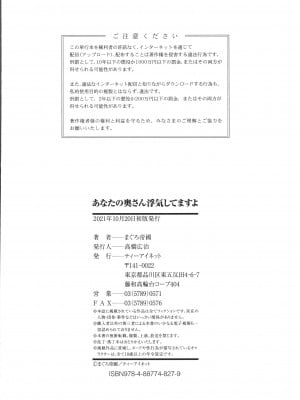 [まぐろ帝國] あなたの奥さん浮気してますよ[雷电将军汉化]_208