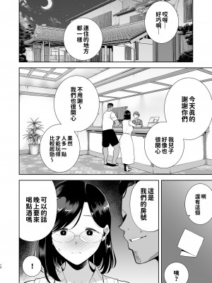 [DOLL PLAY (黒巣ガタリ)] 夏妻 ～夏天、旅館、墮落於搭訕男的人妻～ 眼鏡.ver [DL版]_012