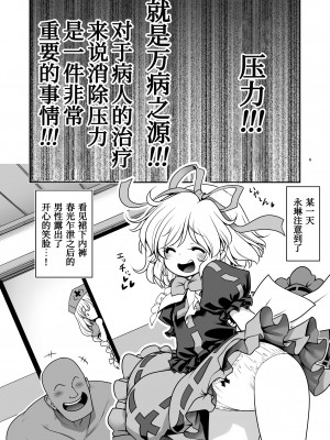 [世捨人な漫画描き (ともきとものり)] 濡れる永遠亭 (東方Project)[甜族星人x我不看本子个人汉化] [DL版]_05