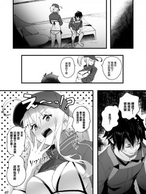 [picapicaすっぱ (すっぱ)] In Sci-Fi 藤丸立香はヒロインXXと懇ろになれるか (Fate-Grand Order) [黎欧x苍蓝星汉化组] [DL版]_07