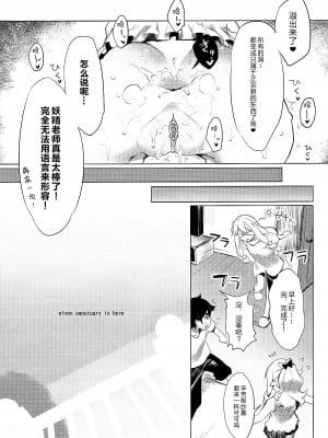 (C92) [WASABI (畳)] Elven Sanctuary (エロマンガ先生) [Lolipoi汉化组&azukino1个人重嵌] [無修正] [DL版]_16