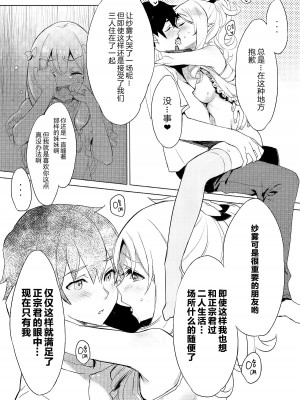 (C92) [WASABI (畳)] Elven Sanctuary (エロマンガ先生) [Lolipoi汉化组&azukino1个人重嵌] [無修正] [DL版]_06