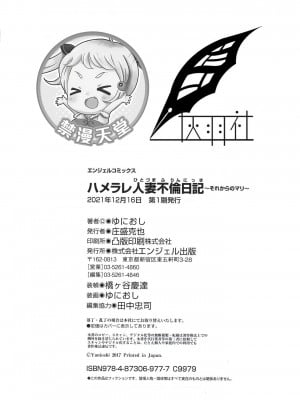 [ゆにおし] ハメラレ人妻不倫日記 ～それからのマリ～[中国翻訳]_198