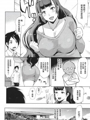 [ゆにおし] ハメラレ人妻不倫日記 ～それからのマリ～[中国翻訳]_160