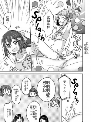 [2C＝がろあ] お台場ビーチガール．しずく (ラブライブ！虹ヶ咲学園スクールアイドル同好会 キズナComicBook 2) [中国翻訳]_30