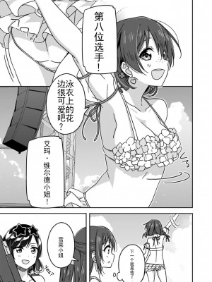 [2C＝がろあ] お台場ビーチガール．しずく (ラブライブ！虹ヶ咲学園スクールアイドル同好会 キズナComicBook 2) [中国翻訳]_24