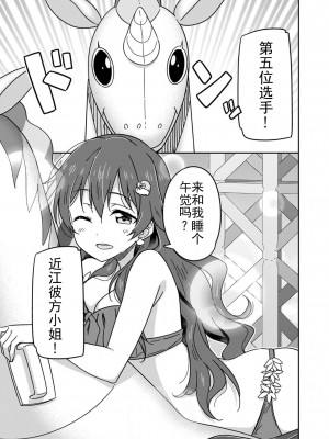 [2C＝がろあ] お台場ビーチガール．しずく (ラブライブ！虹ヶ咲学園スクールアイドル同好会 キズナComicBook 2) [中国翻訳]_22