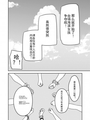 [2C＝がろあ] お台場ビーチガール．しずく (ラブライブ！虹ヶ咲学園スクールアイドル同好会 キズナComicBook 2) [中国翻訳]_15