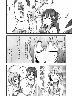 [2C＝がろあ] お台場ビーチガール．しずく (ラブライブ！虹ヶ咲学園スクールアイドル同好会 キズナComicBook 2) [中国翻訳]_29