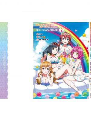[2C＝がろあ] お台場ビーチガール．しずく (ラブライブ！虹ヶ咲学園スクールアイドル同好会 キズナComicBook 2) [中国翻訳]_34