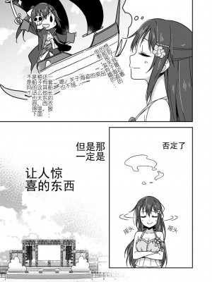 [2C＝がろあ] お台場ビーチガール．しずく (ラブライブ！虹ヶ咲学園スクールアイドル同好会 キズナComicBook 2) [中国翻訳]_12