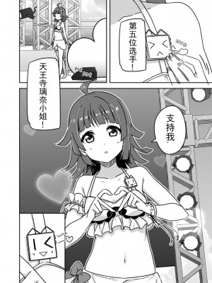 [2C＝がろあ] お台場ビーチガール．しずく (ラブライブ！虹ヶ咲学園スクールアイドル同好会 キズナComicBook 2) [中国翻訳]_21