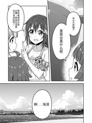 [2C＝がろあ] お台場ビーチガール．しずく (ラブライブ！虹ヶ咲学園スクールアイドル同好会 キズナComicBook 2) [中国翻訳]_10