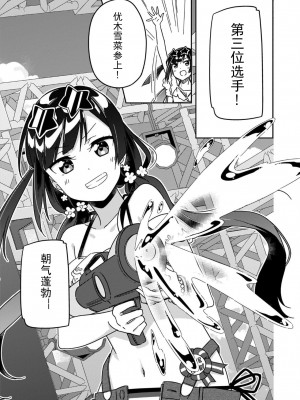[2C＝がろあ] お台場ビーチガール．しずく (ラブライブ！虹ヶ咲学園スクールアイドル同好会 キズナComicBook 2) [中国翻訳]_18