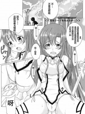 (C82) [YMI・factory おさるさんち～む (山井)] 誘惑 てんぷてーしょん (ソードアート・オンライン) [中国翻訳]_04