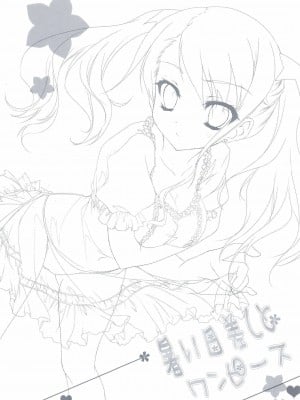 [ACG和谐区汉化] (C80) [翡翠亭 (和泉つばす)] 暑い日差しとワンピース (あの日見た花の名前を僕達はまだ知らない。)_03