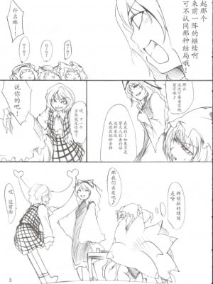 [东方小吃店] (例大祭3) [徒歩二分 (茶戸)] 紫×幽香 (東方Project)_05