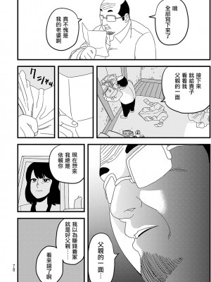 [吉村健太郎] 人はバットで殴られると死ぬ  [沒有漢化]_24