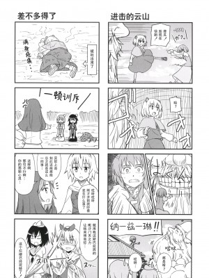 (C85) [酒猫温泉 (aono)] いざ!!命蓮寺! (東方Project) [键山生命汉化]_11