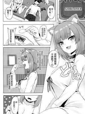 (C99) [熱燗ROCK (あこ助)] Hの相手は僕で良くない? (猫又おかゆ) [中国翻訳]_04_03