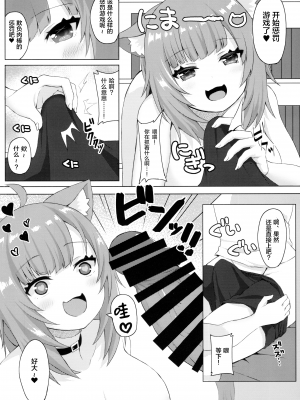 (C99) [熱燗ROCK (あこ助)] Hの相手は僕で良くない? (猫又おかゆ) [中国翻訳]_07_06