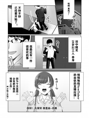 [三崎 (京のごはん)] 【生放送】人気JK配信者の裏の顔【快楽堕ち】 [中国翻訳]_02