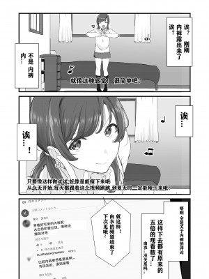 [三崎 (京のごはん)] 【生放送】人気JK配信者の裏の顔【快楽堕ち】 [中国翻訳]_04